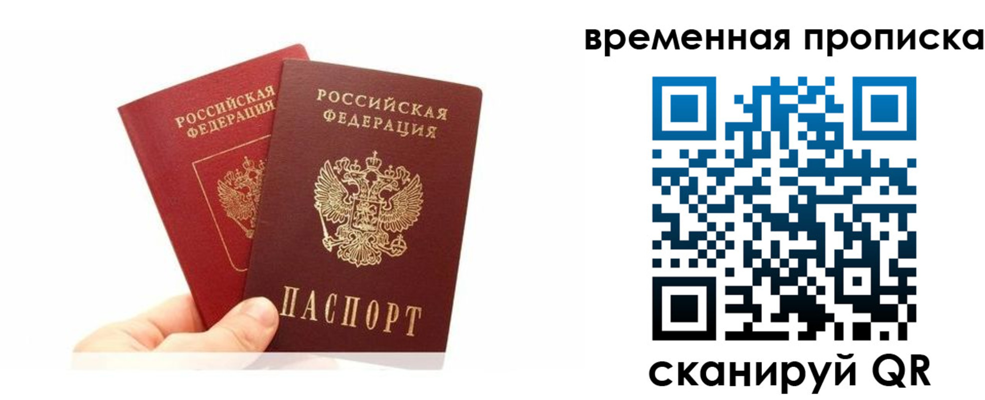 временная прописка в Невеле