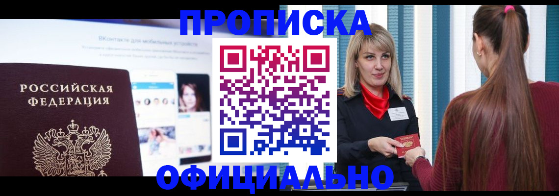 временная регистрация для школы в Невеле