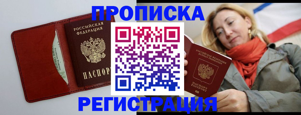 временная регистрация в квартире в Невеле