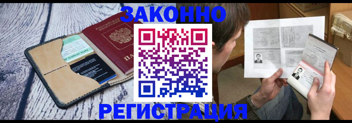 временная регистрация надежно в Невеле