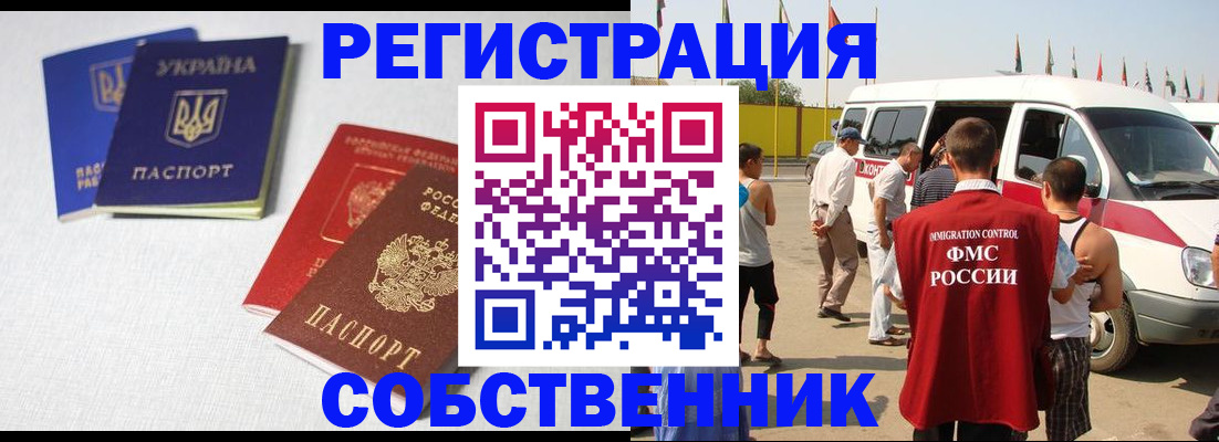 временная регистрация купить в Невеле